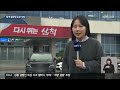 삼척시 잇단 용역 계약·협상 해지…“공정성 결여” kbs 2024.10.31.