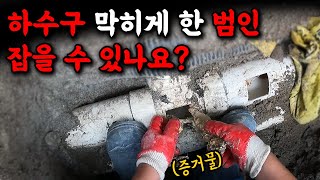 하수구 막힘과 원인, 첨단 장비로 이젠 다 밝혀냅니다. (209화) | 하수구공식TV📺