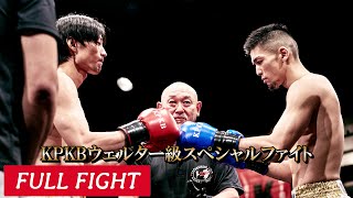 幸輝 VS 田上“DARUMA”健太 ( Vol.21 KPKBウェルター級スペシャルファイト  )