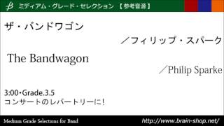 バンドワゴン/The Bandwagon／フィリップ・スパーク(Philip Sparke)