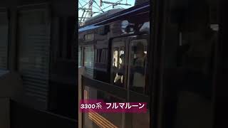 阪急京都線　普通北千里行きベテランフルマルーン3300系十三駅発車！ #阪急電車 #京都線 #フルマルーン#3300系#十三