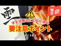 【番外編】〜「点」の書き方〜書道解説 - 字を台無しにしない為の超重要ポイント！！！