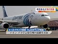 航空各社が飛行回避　イラン･イラク上空で