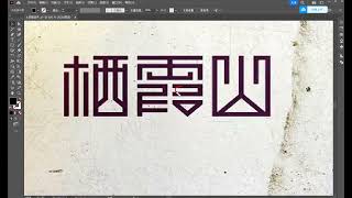 【photoshop】_085_艺术特征_【百集教程】0基础入门级，通俗易懂，2023最新版，学完即就业！拿走不谢，学不会我退出photoshop！