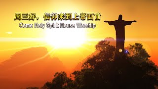 早晨赞美🙏美丽的敬拜赞美之歌🙏2021年教会歌曲汇编