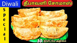 இப்படி செய்ங்க முதல் முறையிலேயே 100% சூப்பரா வரும் AtoZ Tips / Somas Recipe in Tamil / Diwali Sweets