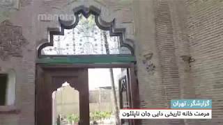 مرمت خانه اتحادیه ,محل ساخت سریال دایی جان ناپلئون