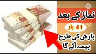 Wazifa to Get Rich Quickly | Powerful Wazifa For Urgent Money | lovely nature