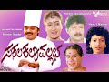 Sakala Kala Vallabha | Full Movie |  Sashikumar |  Madhuri  | Family Movie