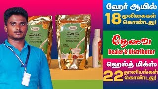 Business Opportunities - 18 மூலிகைகள் கொண்டது ஹேர் ஆயில், 22 தானியங்கள் கொண்ட ஹெல்த் மிக்ஸ்!