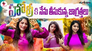 హోలీ కి నేను తెస్కున జాగ్రత్తలు ||Hyaluron Moisture Range || OKLahari Vlogs||Telugu Vlogs ||Strikers