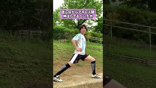 【部活あるある】なんかアキレス腱をずっと伸ばしてるベンチ外　＃あるある　＃部活あるある #shorts