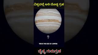 ಗುರುಗ್ರಹದ ಪ್ರಯಾಣ: ದೂರ ಮತ್ತು ನಿಗೂಢತೇ, ಅದ್ಭುತಗಳು!\