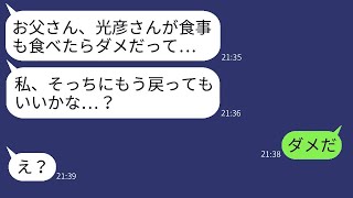 娘が嫁いだ先で食事を与えられず、父親に「戻ってもいい？」とSOSを送ったが、父は「ダメだ」と拒否した。その背後には、父が最愛の娘の願いを断った理由がある。