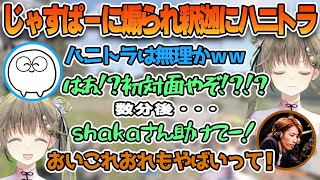 じゃすぱーに煽られた数分後、味方の釈迦にハニートラップをかけてしまう英リサ【ぶいすぽっ！/英リサ/じゃすぱー/釈迦/天月/sasatikk/ふらんしすこ】