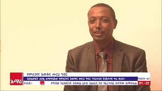 በወልቃይት ጠገዴ ለሚካሄደው የምስጋናና እውቅና መርሀ ግብር ኅብረተሰቡ እንዲሳተፍ ጥሪ ቀረበ።