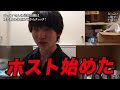 【ブチギレ】社長に殴りかかった新人に日本一ホストが激怒