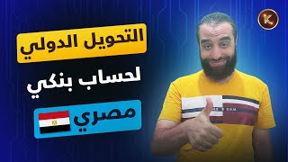 التحويل الدولي من تطبيق بنك الراجحي إلى مصر | تحويل دولي سريع | تحديث الراجحي الجديد 2024