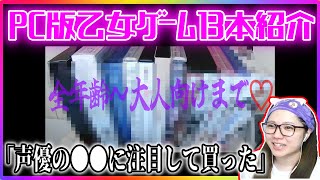 【24年10月版】あらゆるPC乙女ゲームを購入しまくったので紹介する