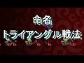 【城ドラ】マルチミノガールの戦い方『トライアングル戦法』【ミノガール】