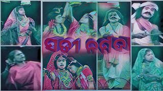 ସତୀ ନର୍ମଦା ଦୃଶ୍ୟ-୬,//Sati Narmada,llPouranika natak//