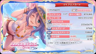 【プリンセスコネクト！Re:Dive】クリスティーナ、アユミ、ミヤコ☆６解放クエスト　他