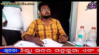 #UTKALODIANEWS,ପେଣ୍ଡିଲି ଗ୍ରାମ ପଞ୍ଚାୟତରେ ଭତ୍ତା ନିମନ୍ତେ ଚୟନ ପ୍ରକ୍ରିୟା @GUDARI/BIRAKESWAR NANDA