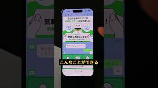 LINEでChatGPTを使う方法を解説！ #ai活用 #ai #chatgpt #生成ai #line