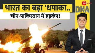 DNA: भारत का बड़ा 'धमाका..चीन-पाकिस्तान में हड़कंप! | Pinaka Missile | Defence News | India | Pakistan