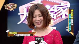 【完整版】20190717 大尋寶家 痛苦歌王真瀟灑 收藏品位好獨到!?(來賓:孫情)