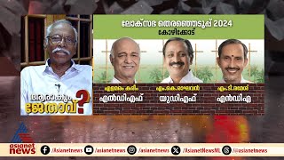 'കോഴിക്കോട് യുഡിഎഫിന്റെ സ്ഥലമാണെരു തെറ്റായ ധാരണ പൊതുവെ ഉണ്ട്'; MN കാരശ്ശേരി