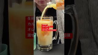 生卵10個カルピスUpフルーツオレンジmix混ぜて飲んでみた1074日目