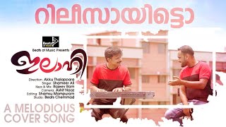 MELODIOUS COVER SONG | SHAMEER ALI | RAJEEV RAM | ILAHI MAPPILA COVER SONG | ഇലാഹി തണിയേകൂ