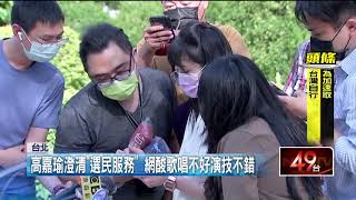 柯文哲點名高嘉瑜「幫禾馨喬疫苗」 綠委酸轉移焦點