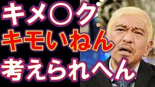 清水良太郎に松本人志ブチギレる！息子の逮捕で清水アキラが涙…同じモノマネタレントの三男