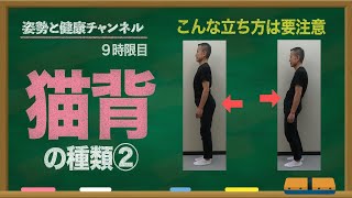 【早稲田一受けたい授業】あなたの猫背は背中猫背？腰猫背？首猫背？ その2