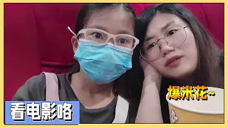 妈妈心情不好想看电影，小艾请妈妈吃爆米花，玩游戏还中了奖【吃饭睡觉逗艾艾】