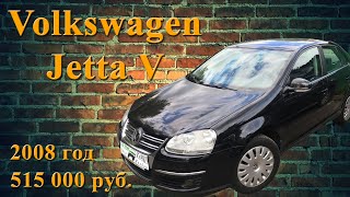 Выездная диагностика автомобиля Volkswagen Jetta перед покупкой. Автоподбор Купитачку.