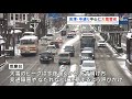 福島県内　会津・中通り中心に大雪警戒