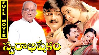 Swarabhishekam Telugu Movie || K. Viswanath, Srikanth, Laya || Ganesh Videos