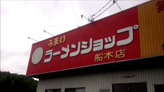 宇部市にある　椿ラーメンショップ 船木店