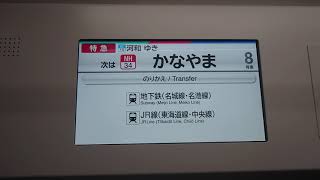 名古屋鉄道名鉄９１００系ビジョンＬＣＤ次は金山です地下鉄名城線名港線ＪＲ線はお乗り換えです日本車輌製造三菱製