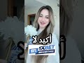 مين تحب لانا لاتنسوا_الاشتراك_في_القناة_وتفعيل_الجرس anisof894 ♥️♥️♥️♥️