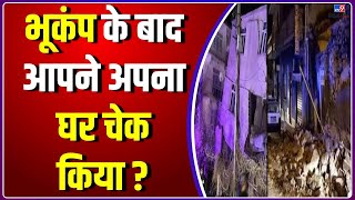 Earthquake In Delhi-NCR : जब सो रहे थे आप दिल्ली में हिली धरती, कितनी थी तीव्रता?,