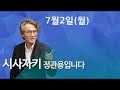 뜬뉴스 이강인 김지은 반올림 1000일 등