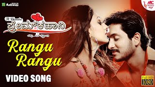 Rangu Rangu | Ajay Rao | llaiyaraaja | Shreya Ghoshal | Prem Kahani  | R.Chandru | Video Song
