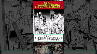 【呪術廻戦】領域展開のネーミングでワースト2位になる... #shorts