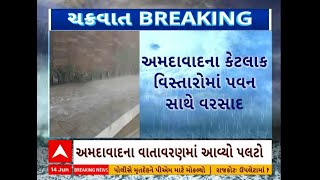 Ahmedabad: અમદાવાદના વિવિધ વિસ્તારોમાં ભારે પવન સાથે વરસાદ શરુ થયો