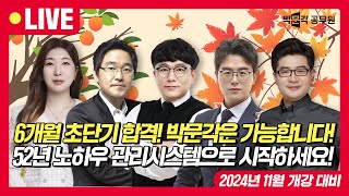 6개월 초단기 합격? 박문각은 가능합니다! 52년 노하우 스파르타 관리시스템으로 시작하고 합격하세요! | 9급 공무원 준비방법