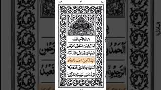 Surah Fatiha | Quran Sharif | Raza Tilawat-e Quran Shorts